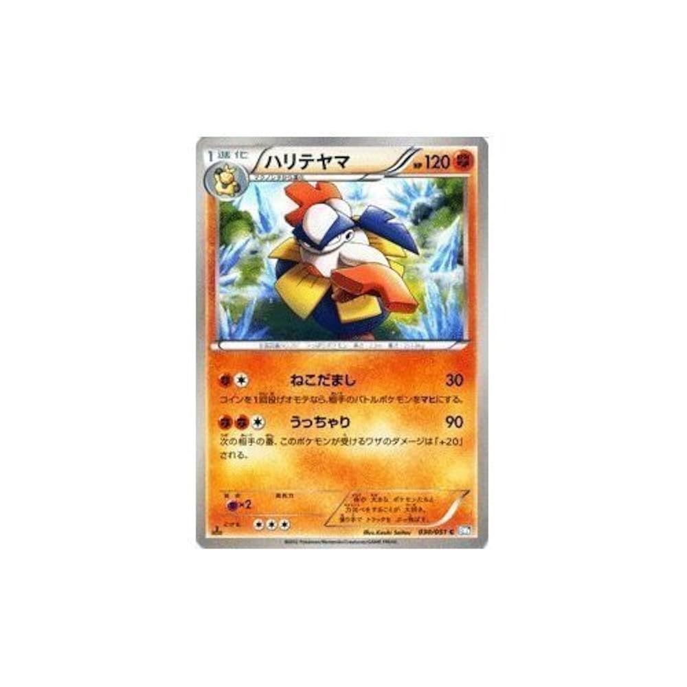 emmahouseポケモンカード Amazon.co.jp: ポケモンカード【ハリテヤマ】【C】PMBW8-RN030-C